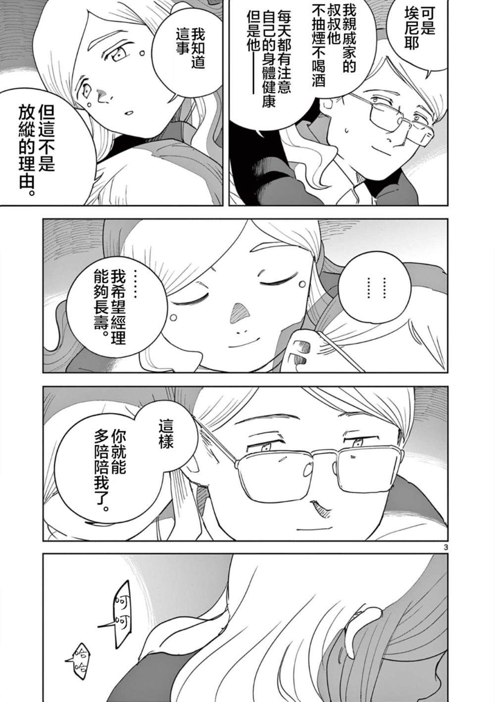 苹果时代 第13话 第3页