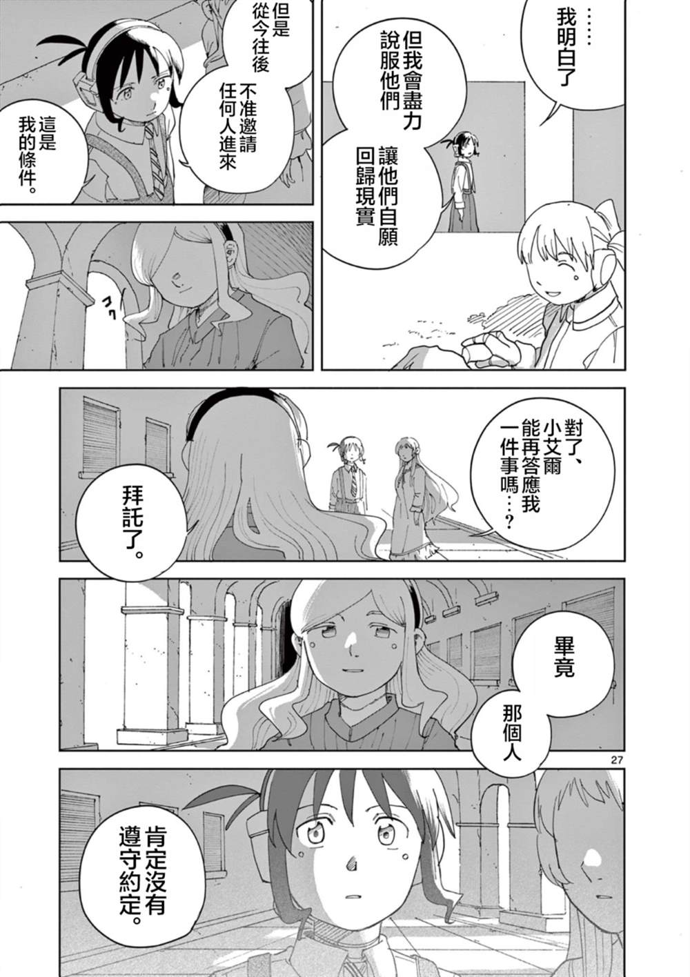 苹果时代 第13话 第27页
