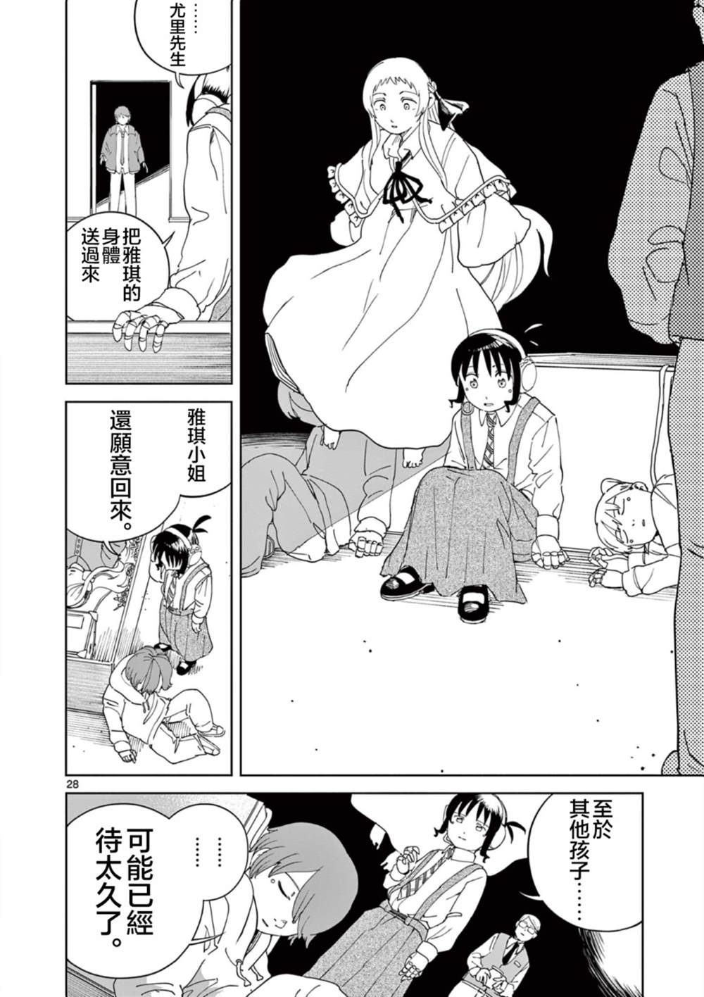 苹果时代 第13话 第28页