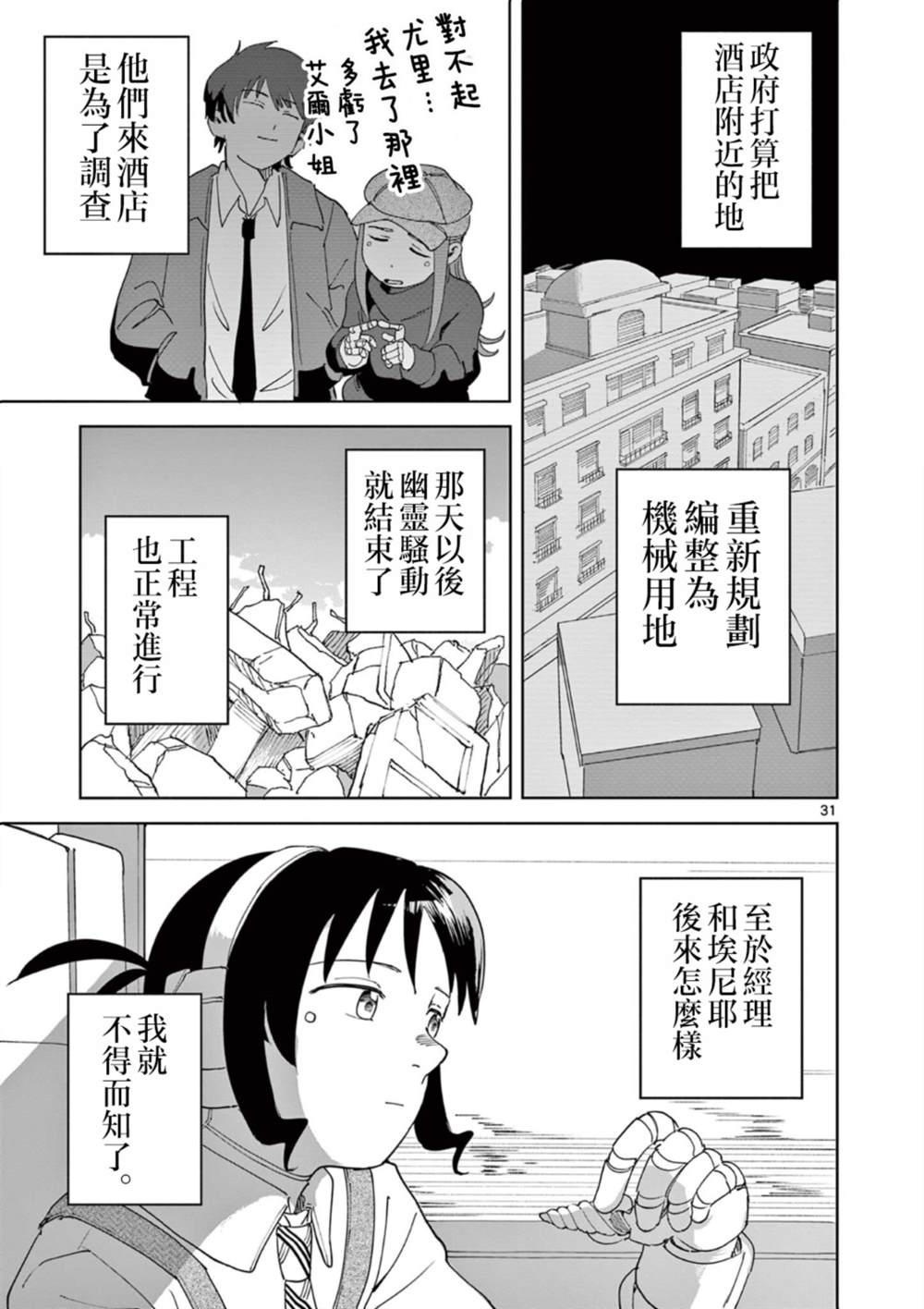 苹果时代 第13话 第31页