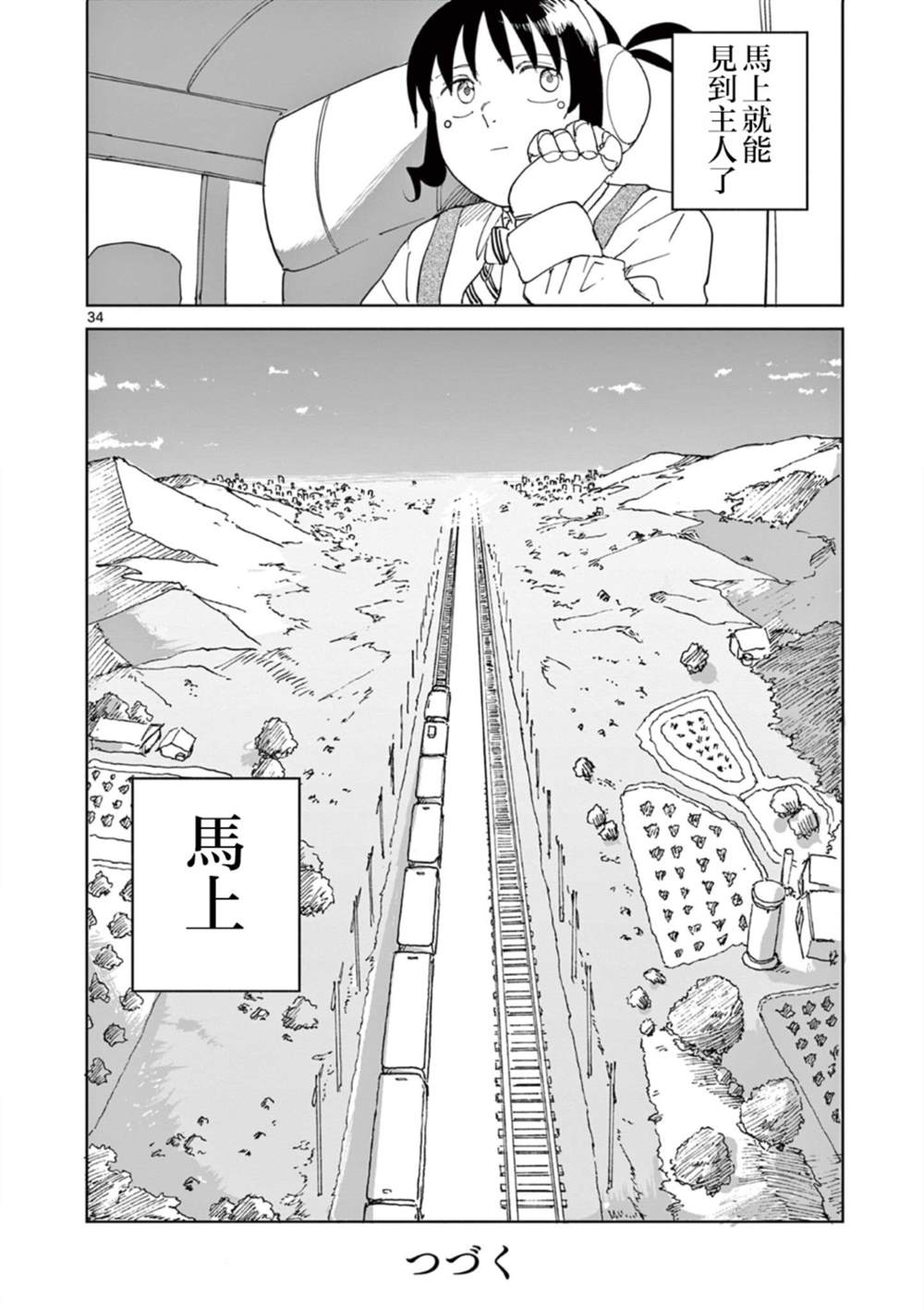 苹果时代 第13话 第34页