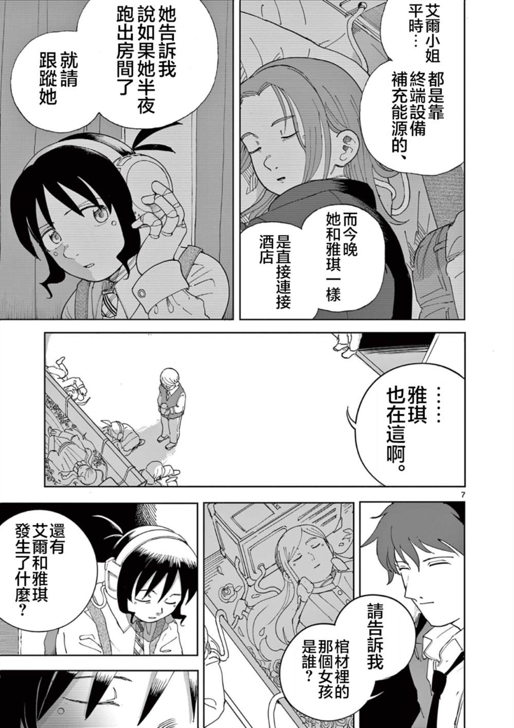 苹果时代 第13话 第7页