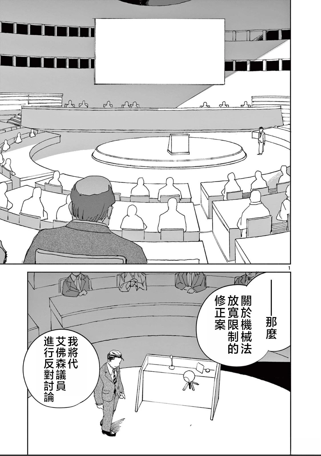 苹果时代 第14话 第1页