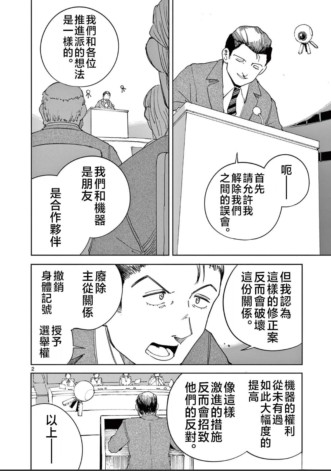 苹果时代 第14话 第2页