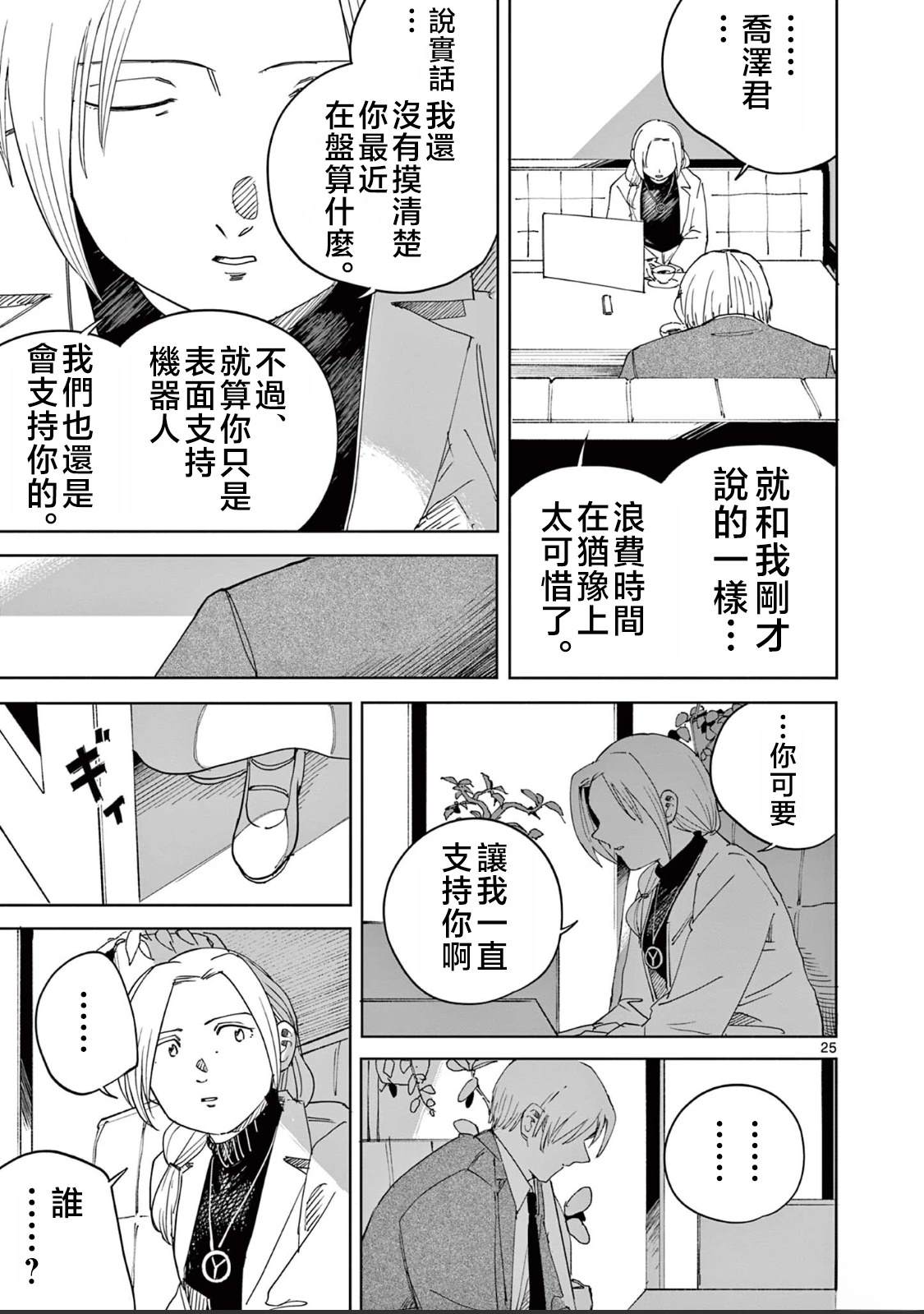苹果时代 第14话 第25页