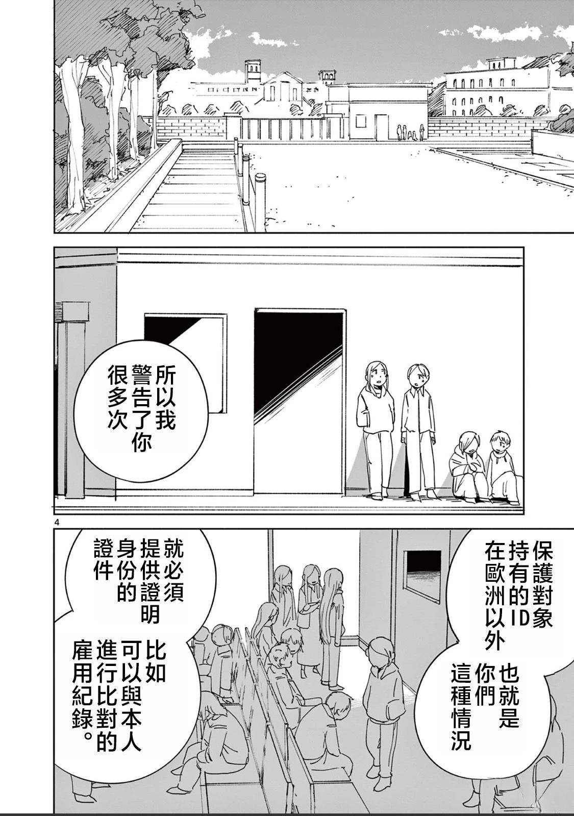 苹果时代 第14话 第4页