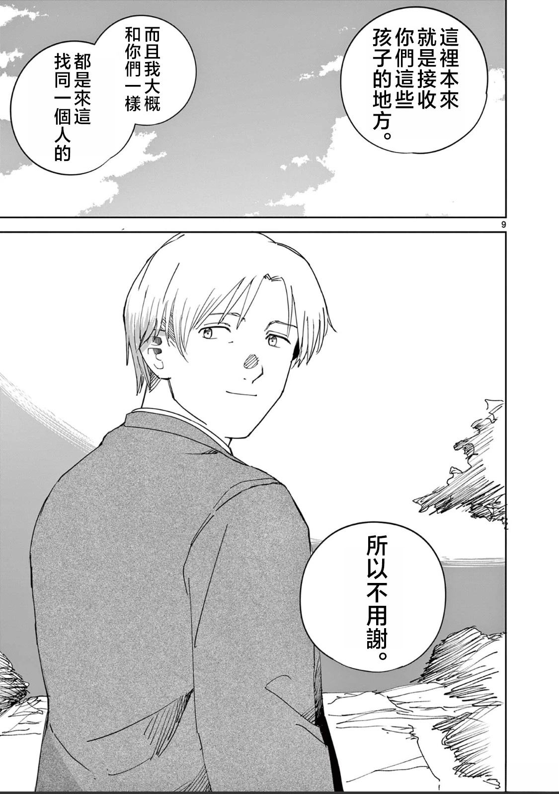 苹果时代 第14话 第9页