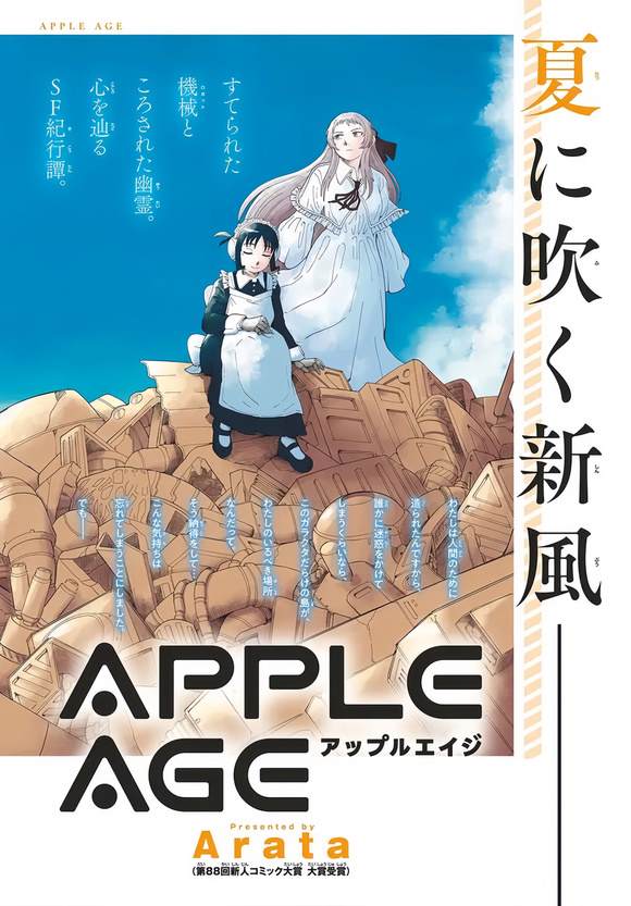 苹果时代 第1话 第1页