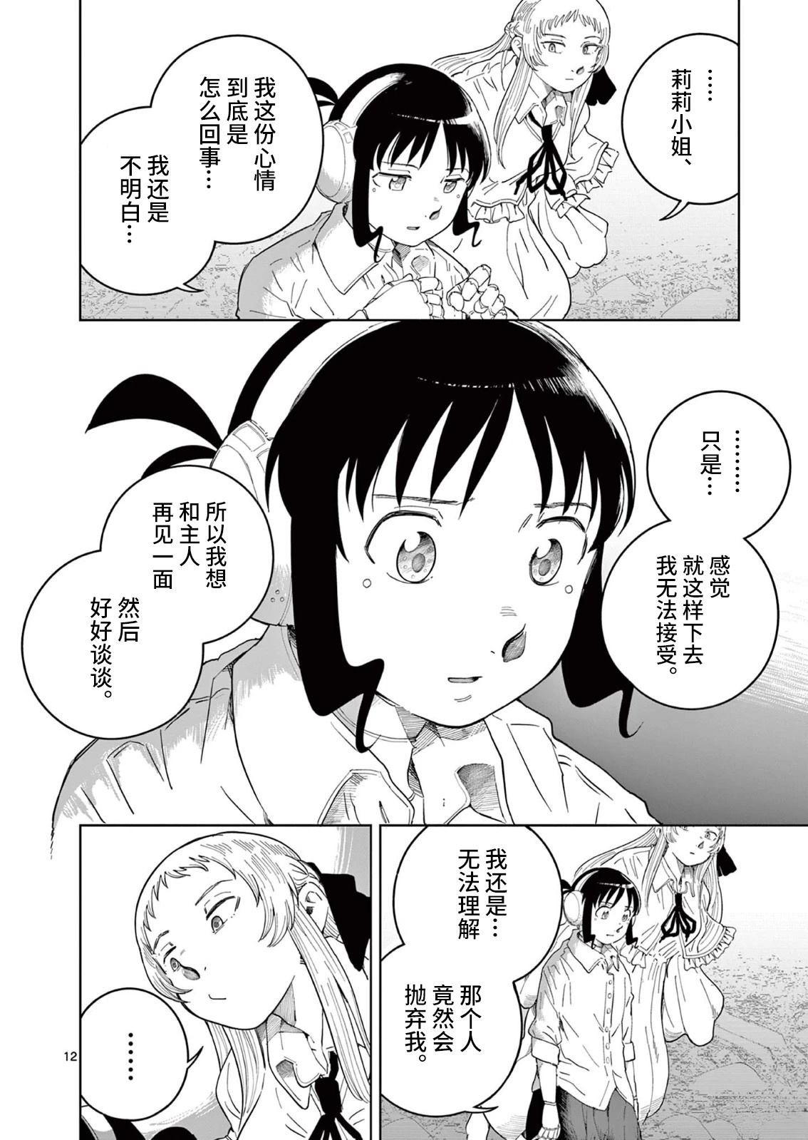 苹果时代 第2话 第12页