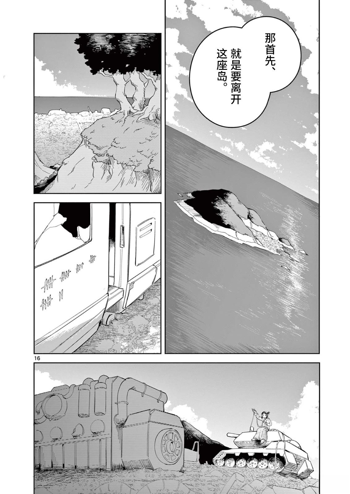 苹果时代 第2话 第16页
