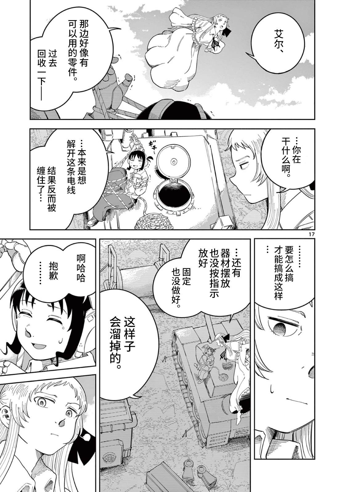 苹果时代 第2话 第17页