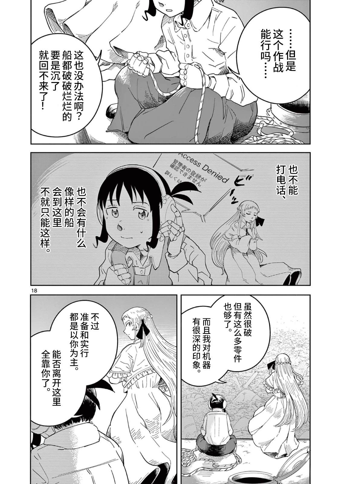 苹果时代 第2话 第18页