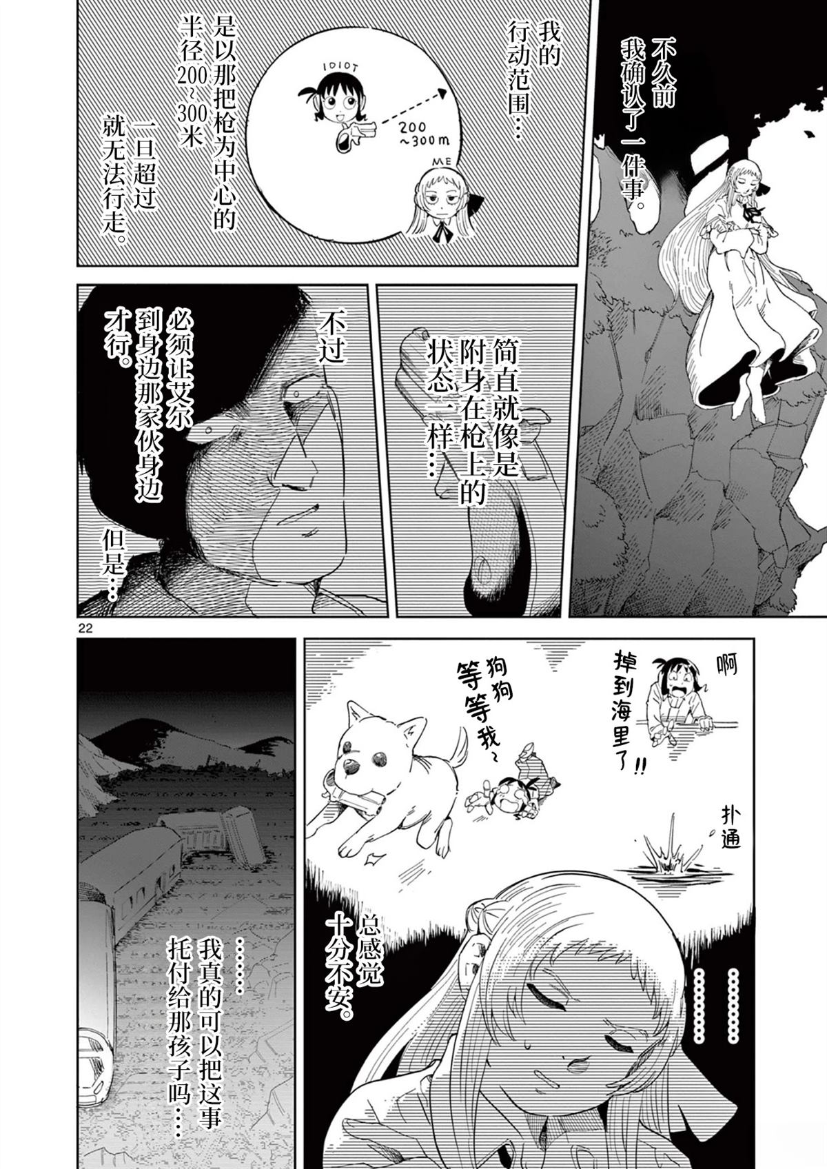 苹果时代 第2话 第22页