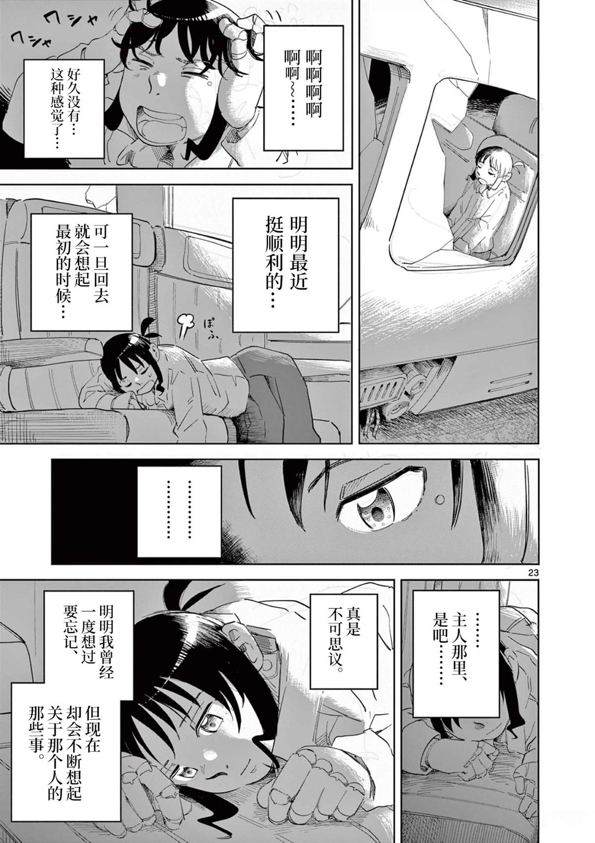 苹果时代 第2话 第23页