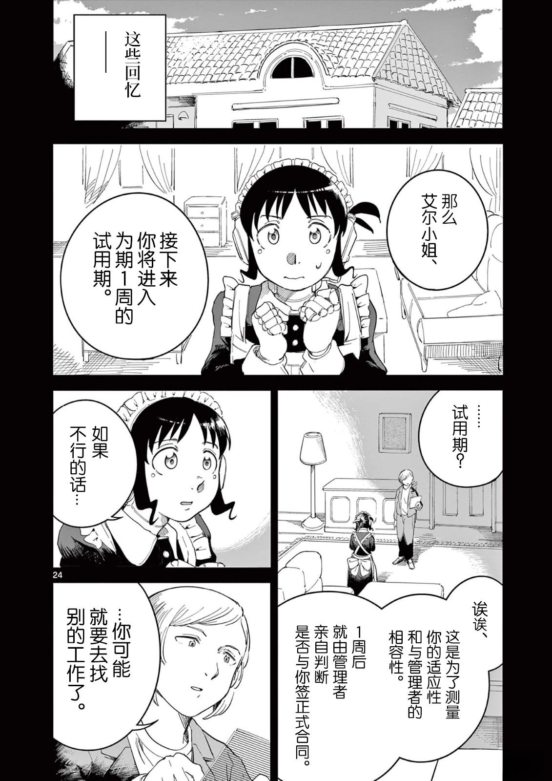 苹果时代 第2话 第24页