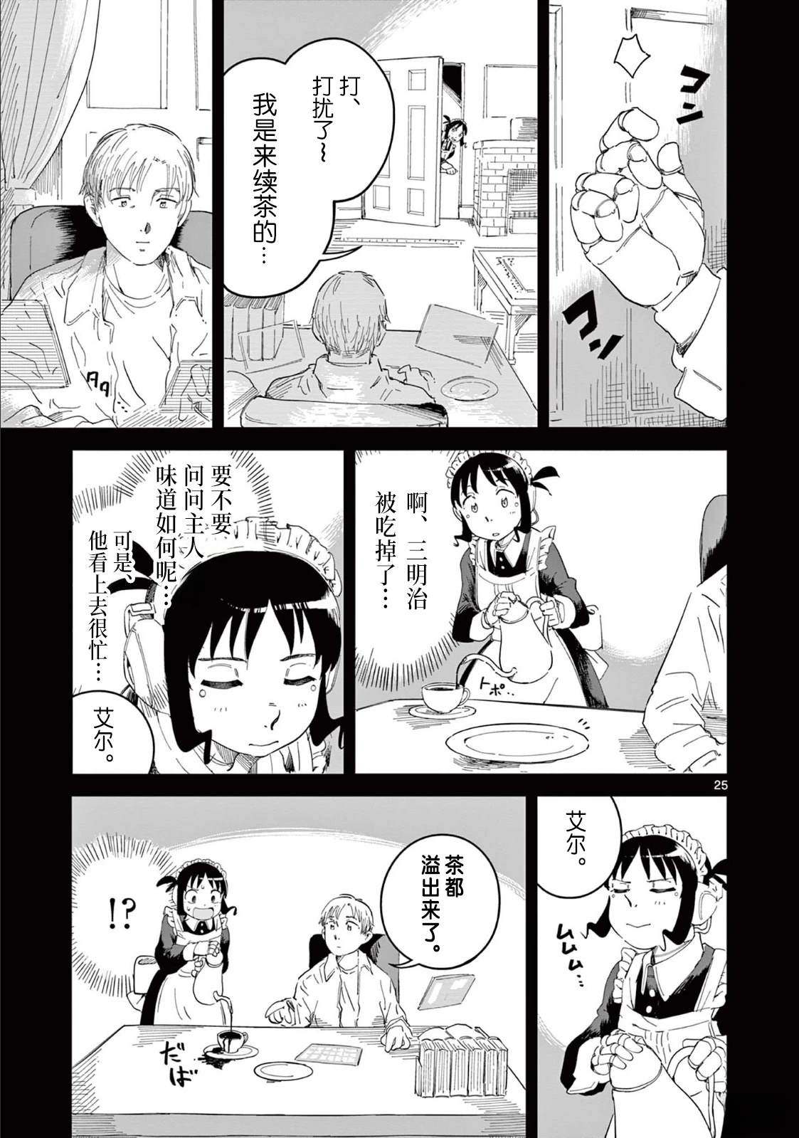 苹果时代 第2话 第25页