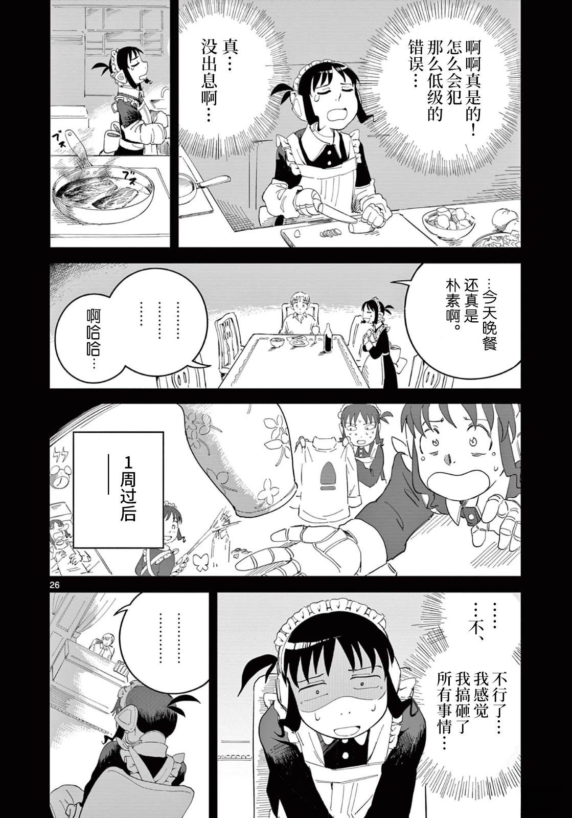 苹果时代 第2话 第26页