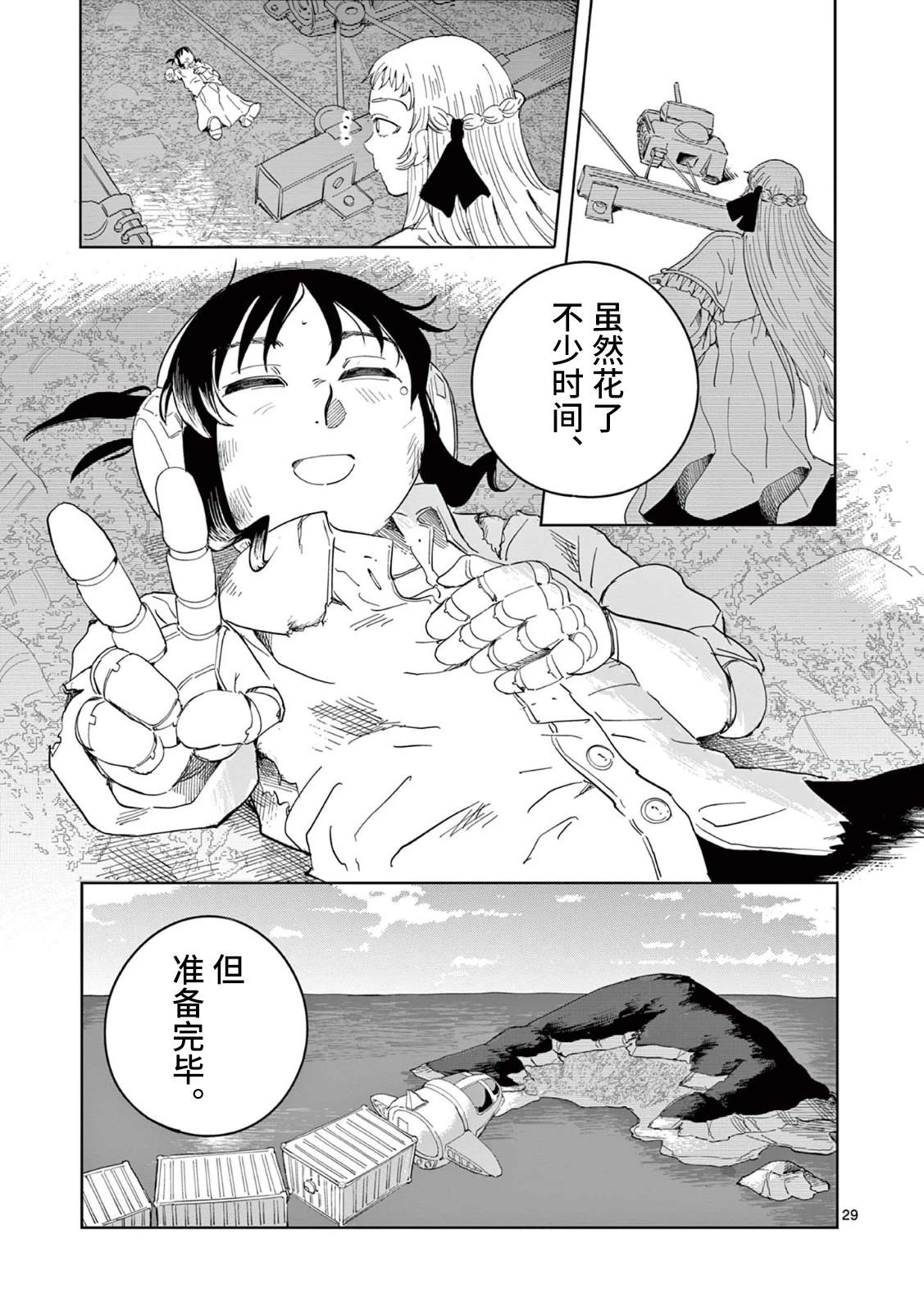 苹果时代 第2话 第29页