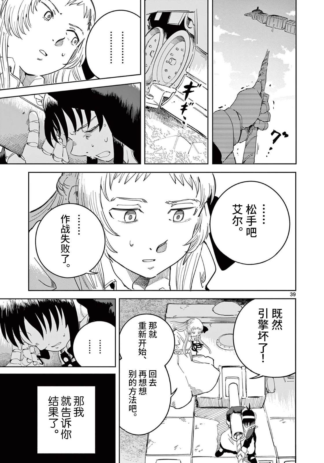 苹果时代 第2话 第39页