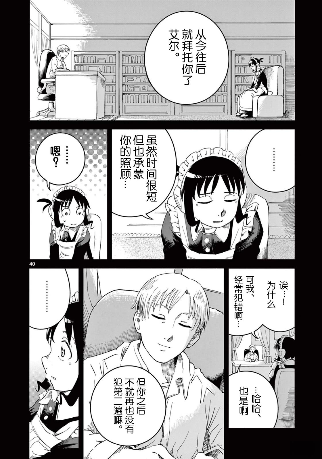 苹果时代 第2话 第40页