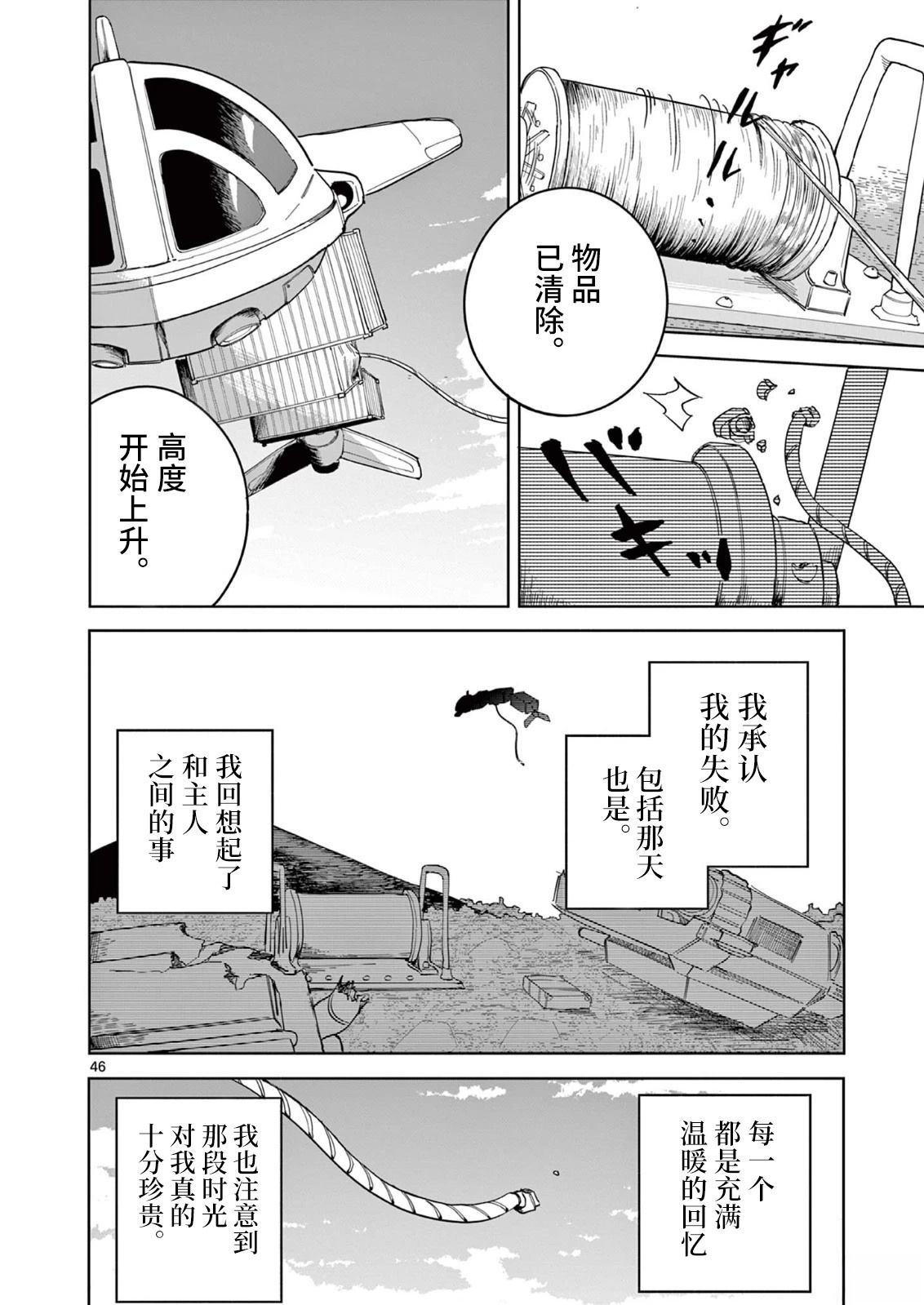 苹果时代 第2话 第46页