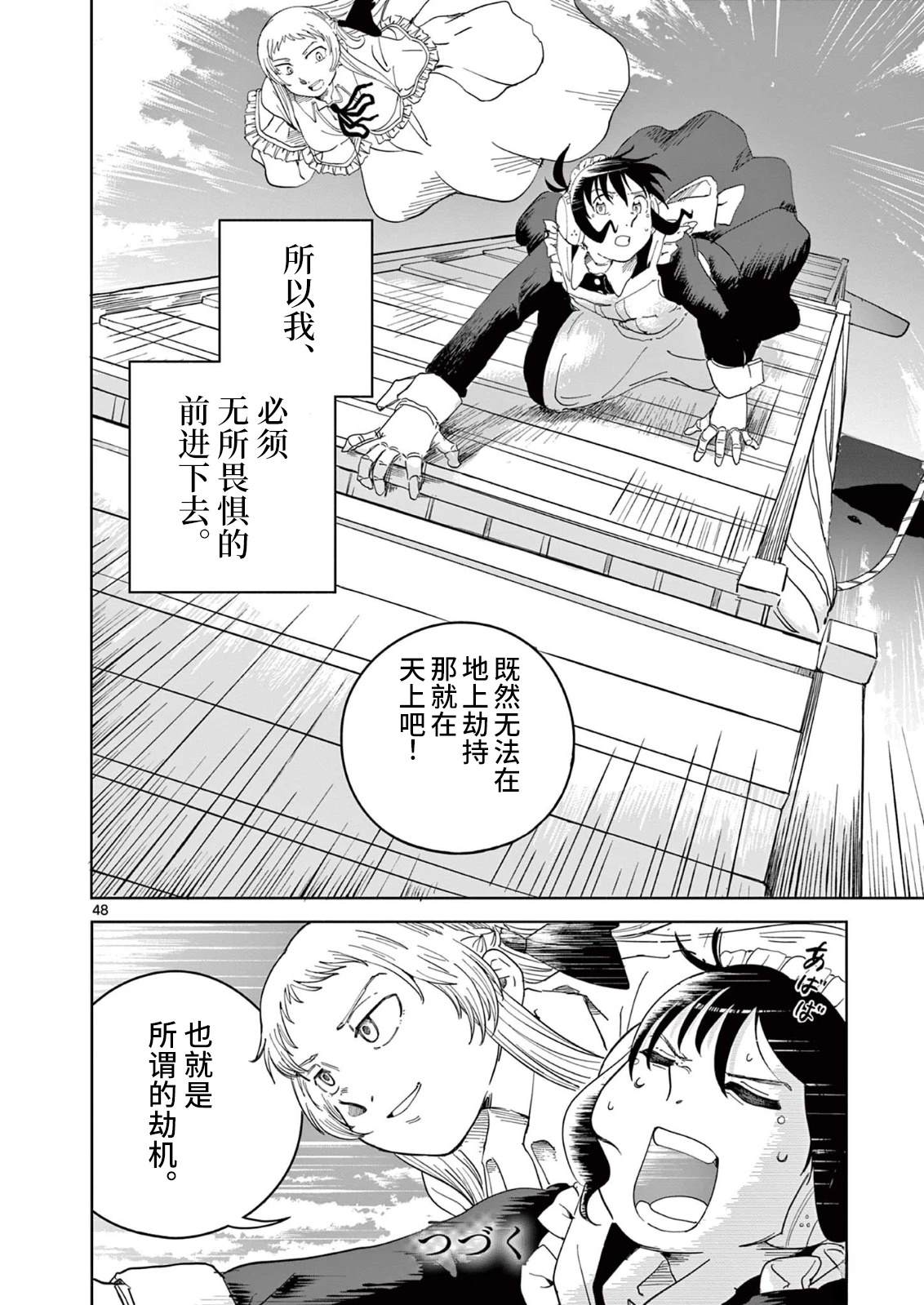 苹果时代 第2话 第48页