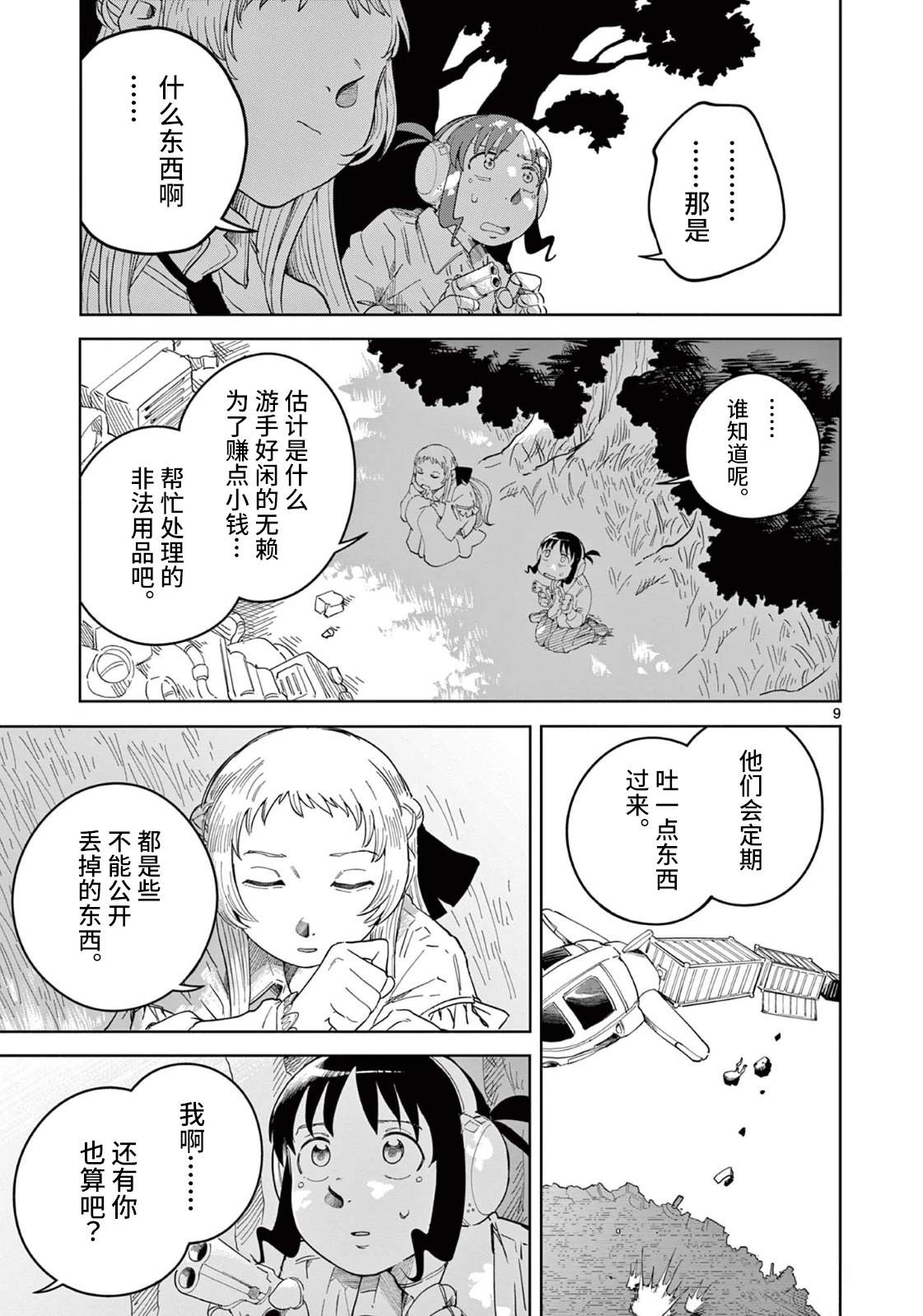 苹果时代 第2话 第9页