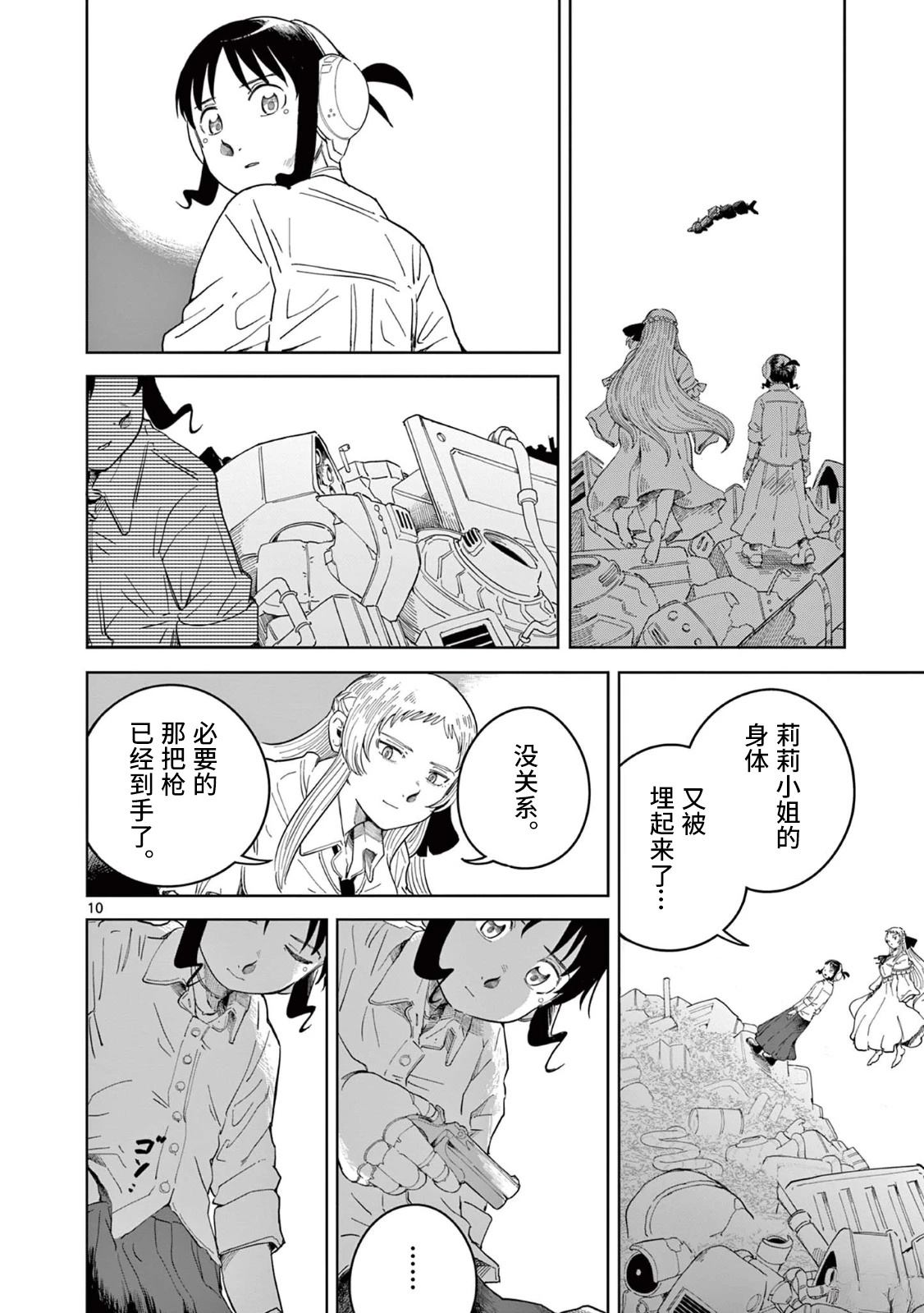 苹果时代 第2话 第10页