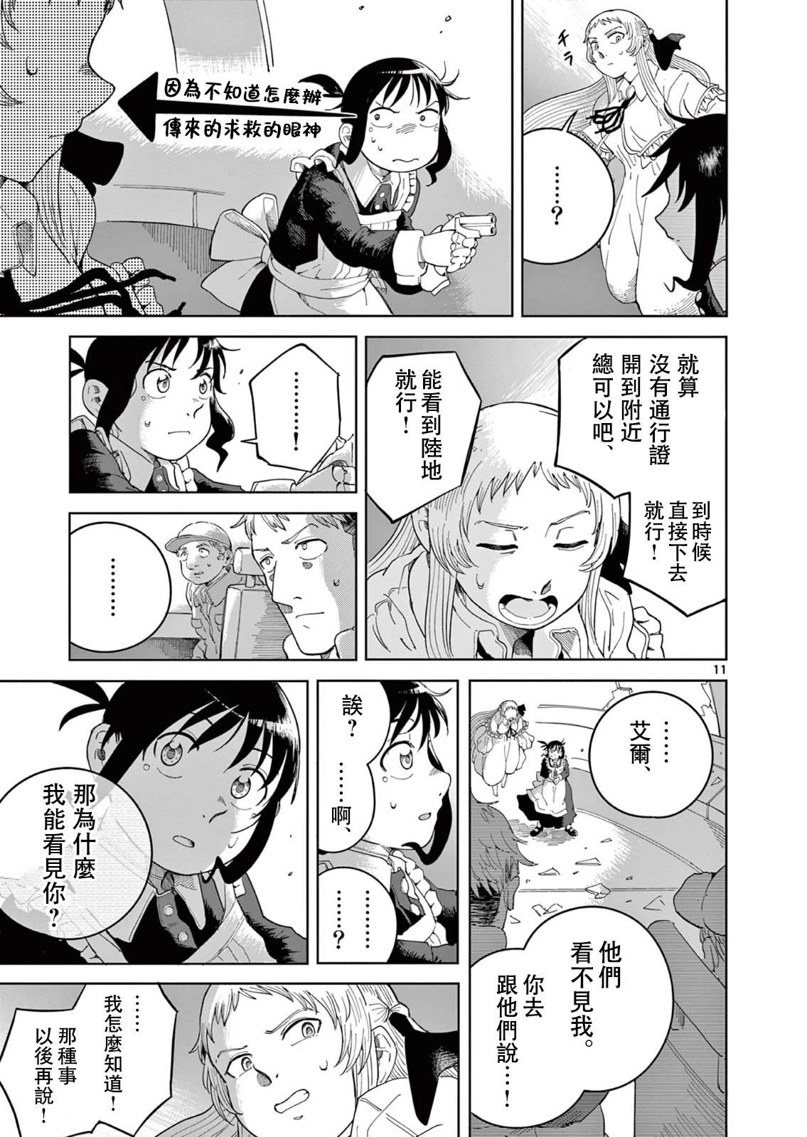 苹果时代 第3话 第11页