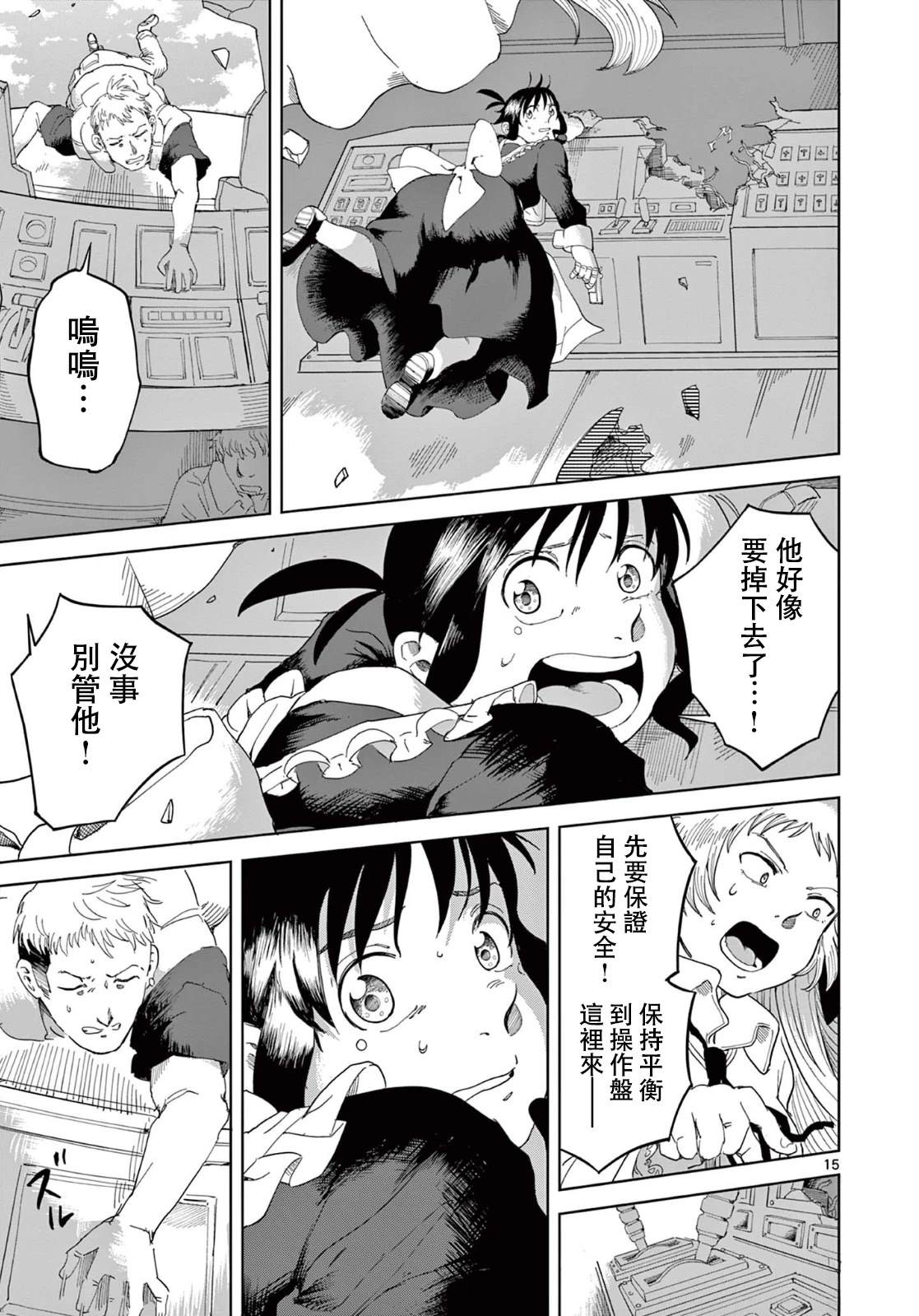 苹果时代 第3话 第15页