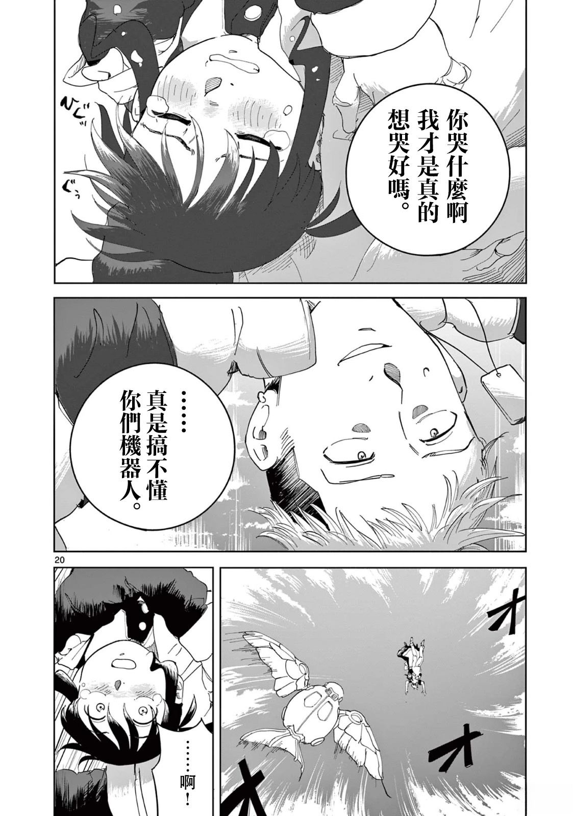 苹果时代 第3话 第20页