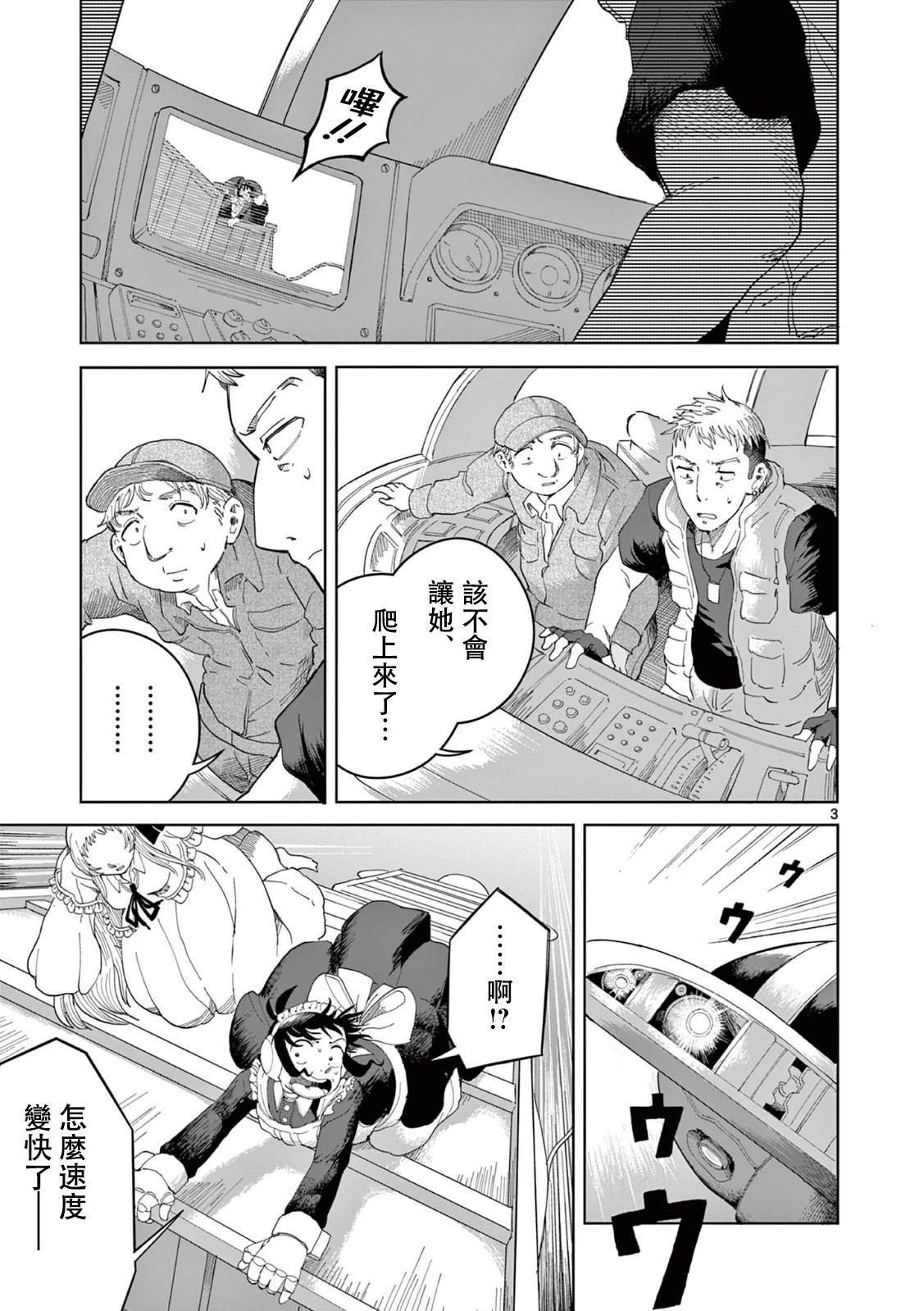 苹果时代 第3话 第3页
