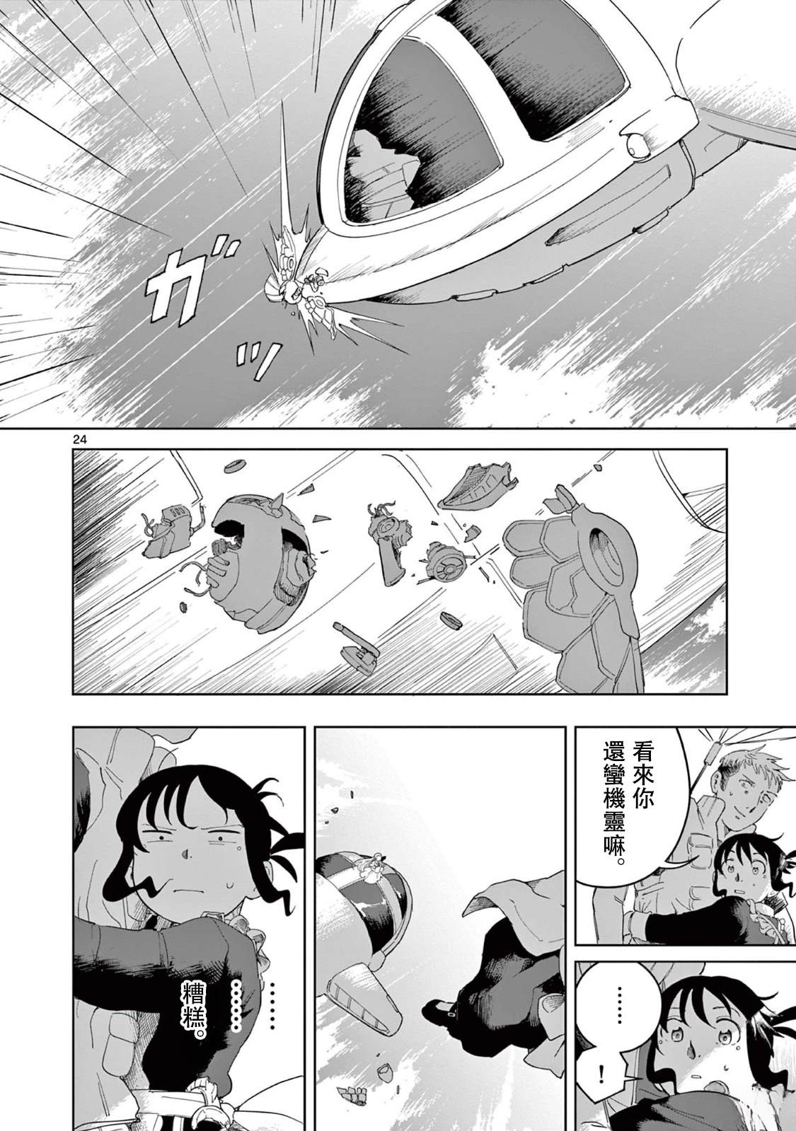苹果时代 第3话 第24页