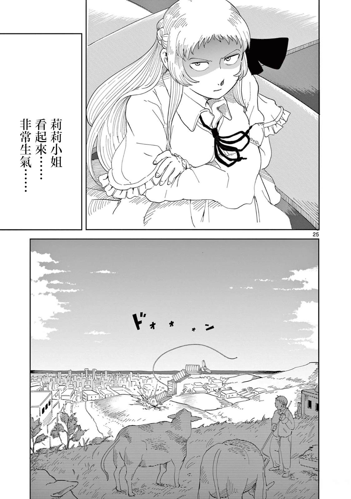 苹果时代 第3话 第25页