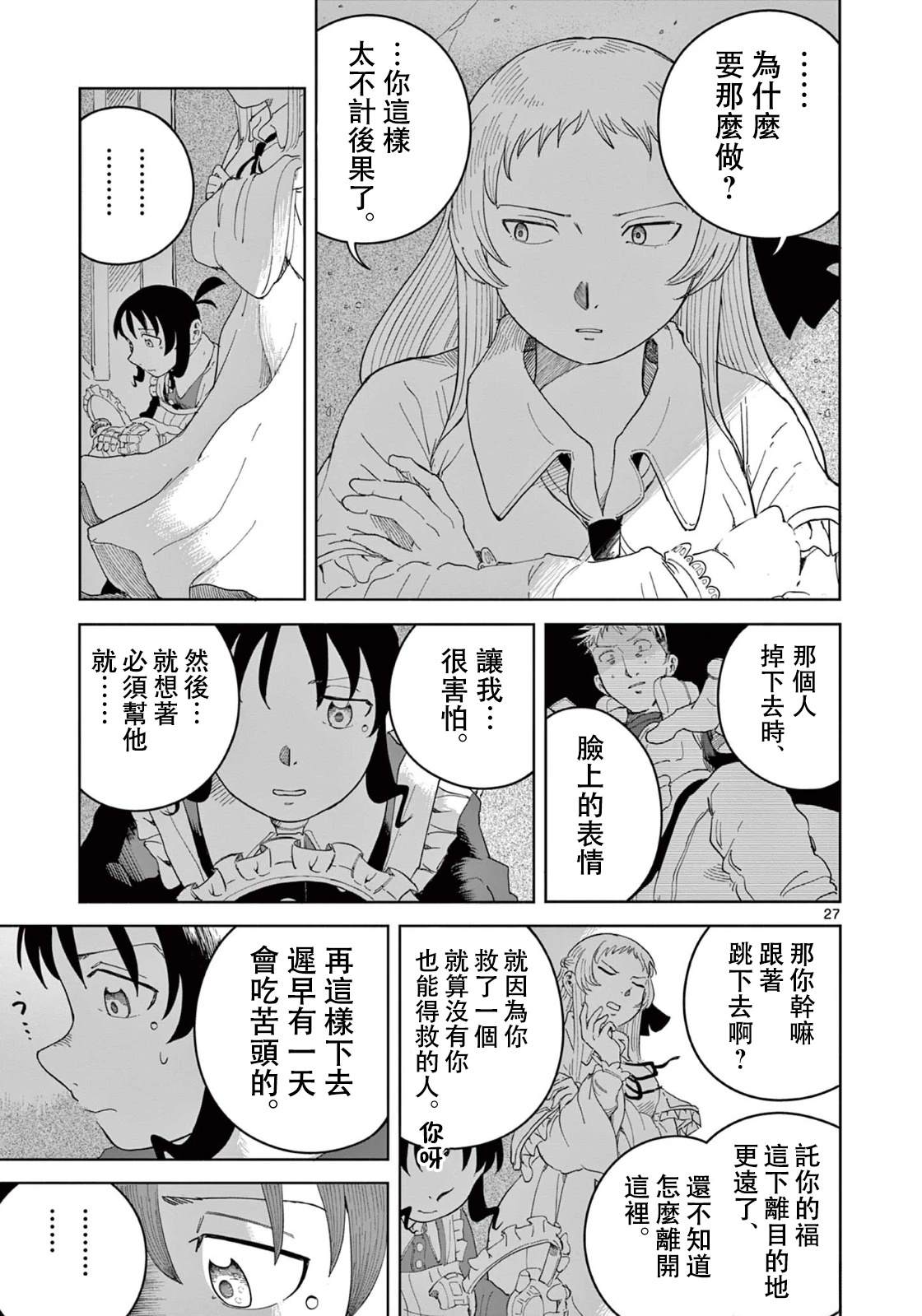 苹果时代 第3话 第27页