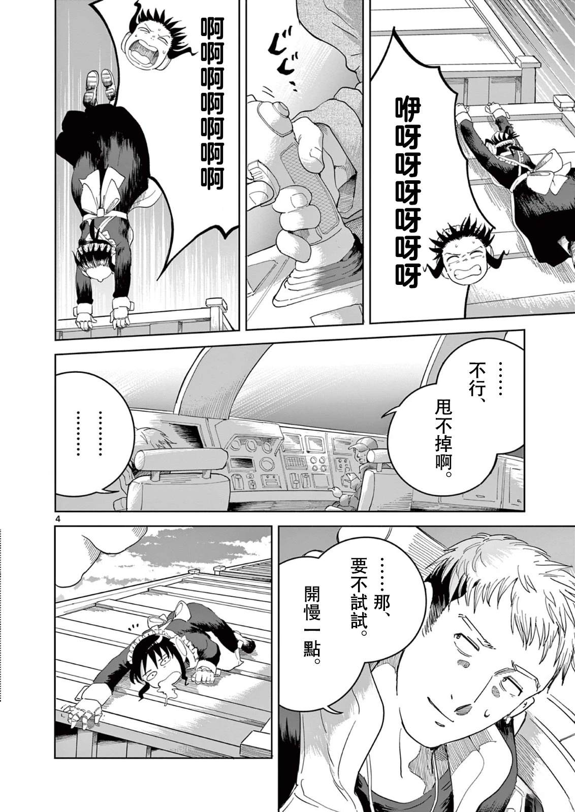 苹果时代 第3话 第4页