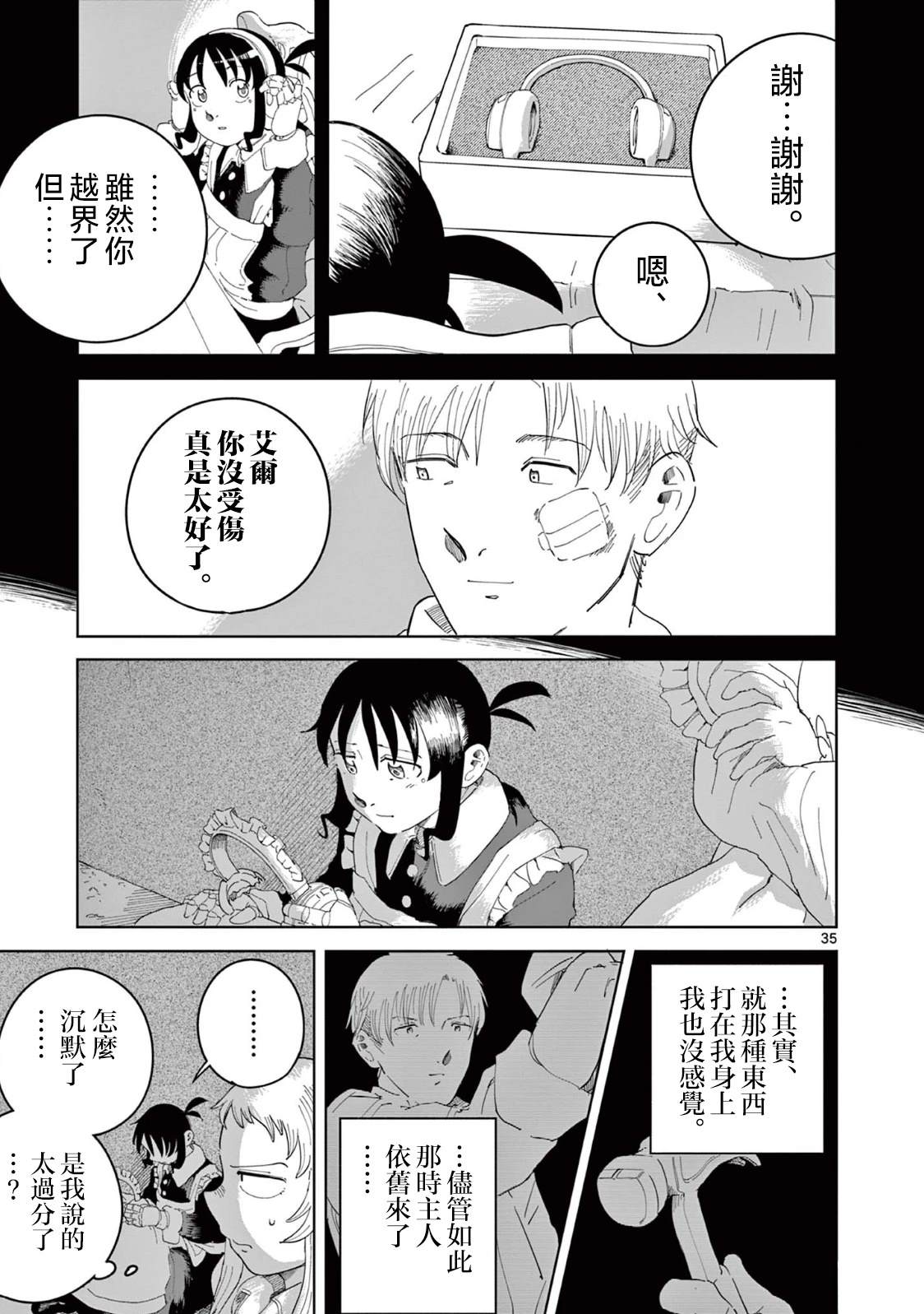 苹果时代 第3话 第35页