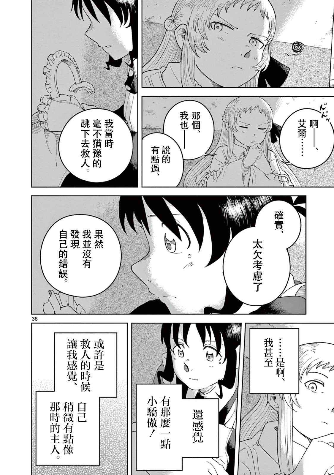 苹果时代 第3话 第36页