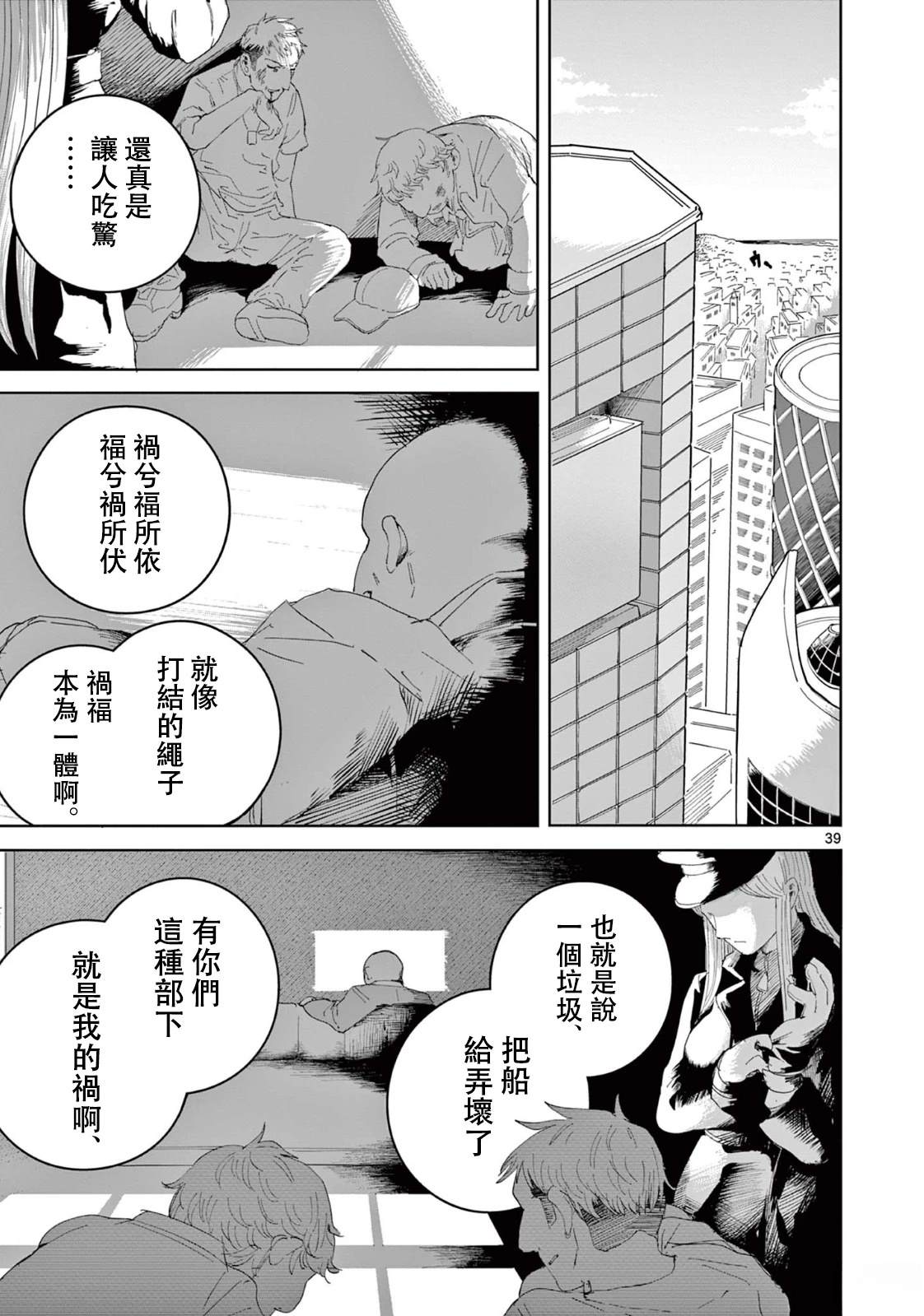 苹果时代 第3话 第39页