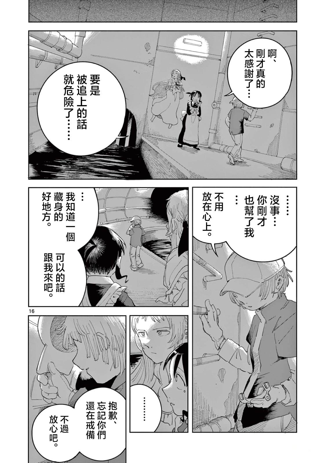 苹果时代 第4话 第16页