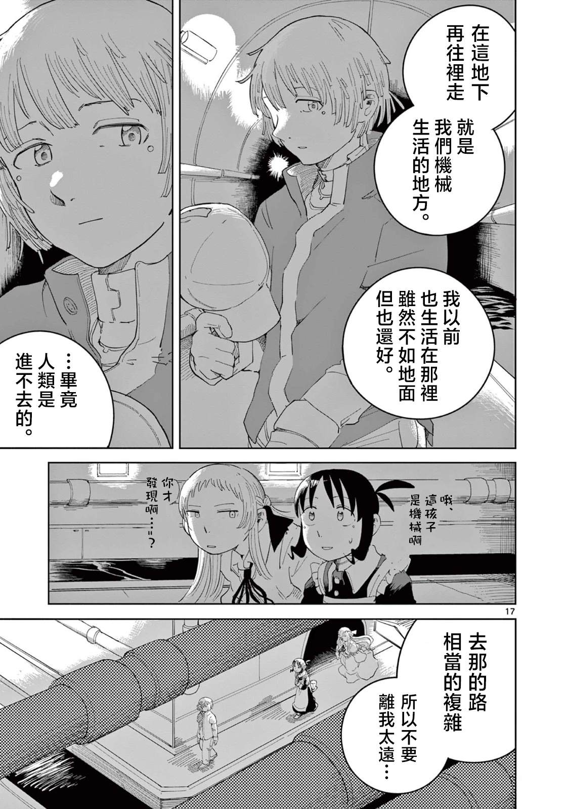 苹果时代 第4话 第17页
