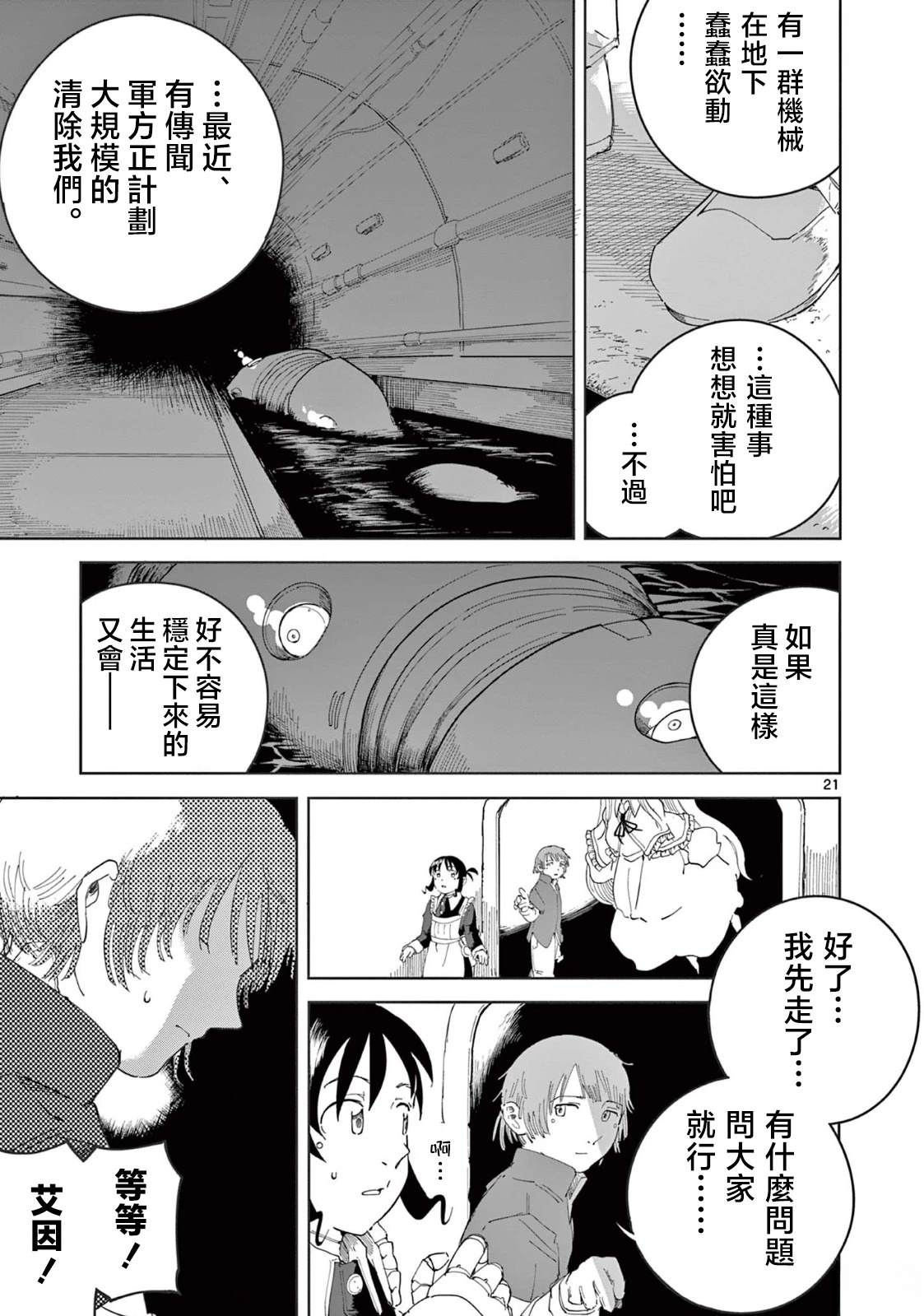 苹果时代 第4话 第21页