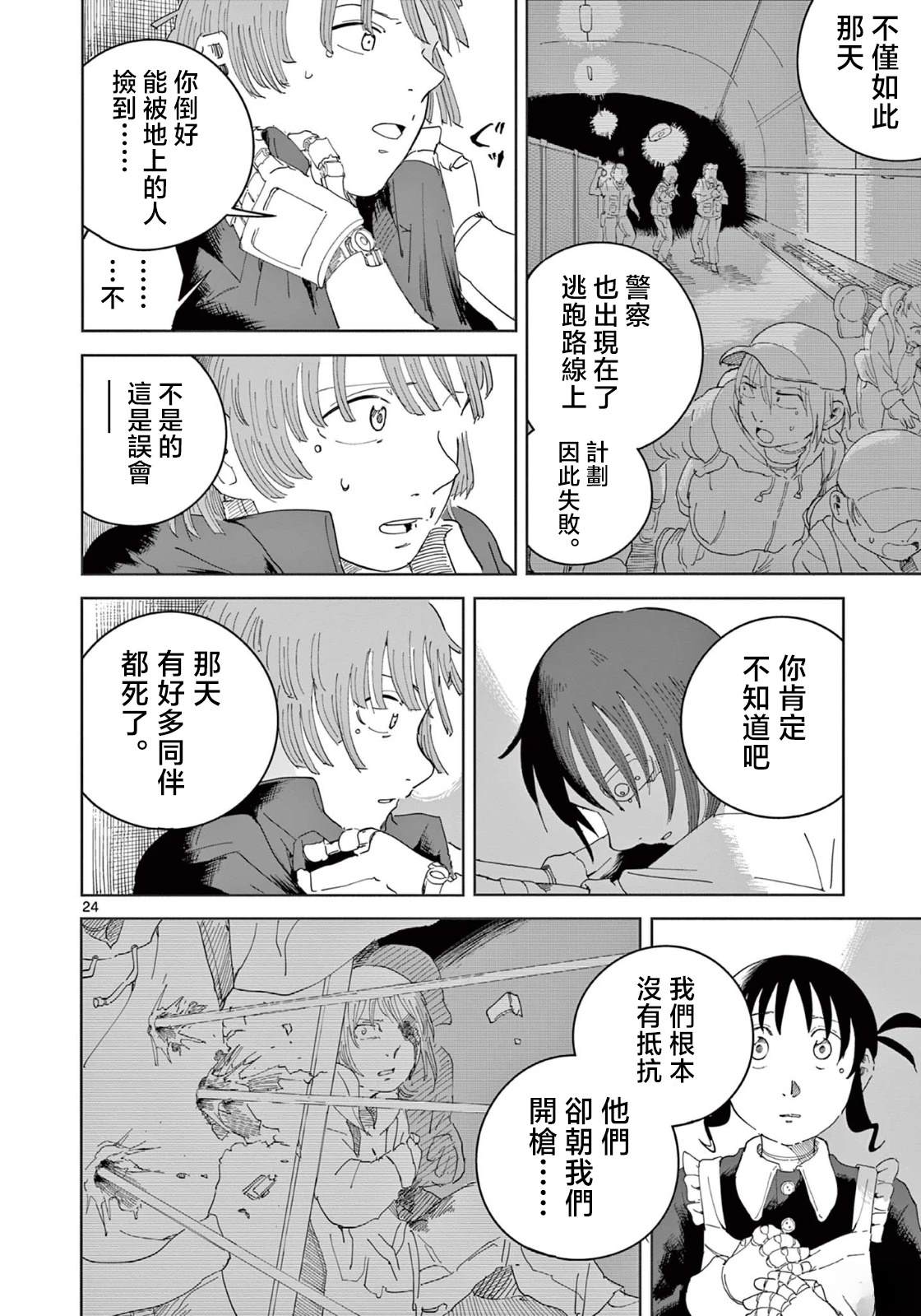 苹果时代 第4话 第24页