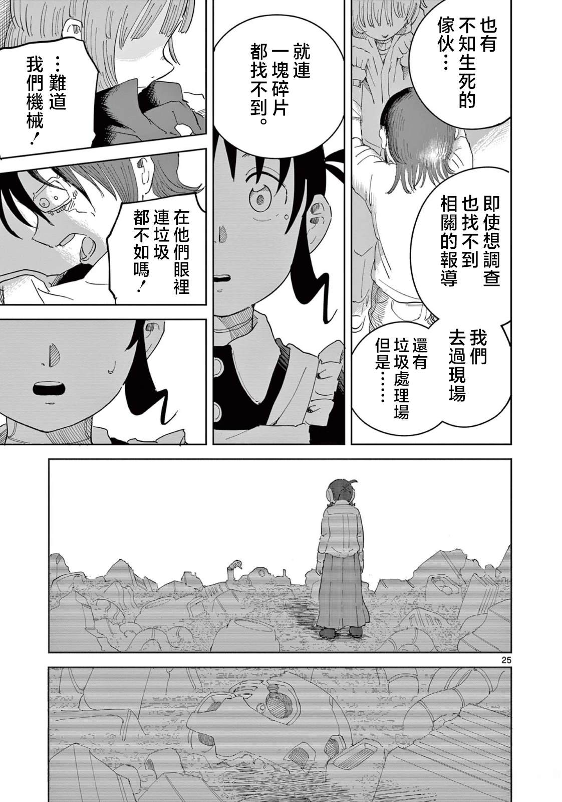 苹果时代 第4话 第25页