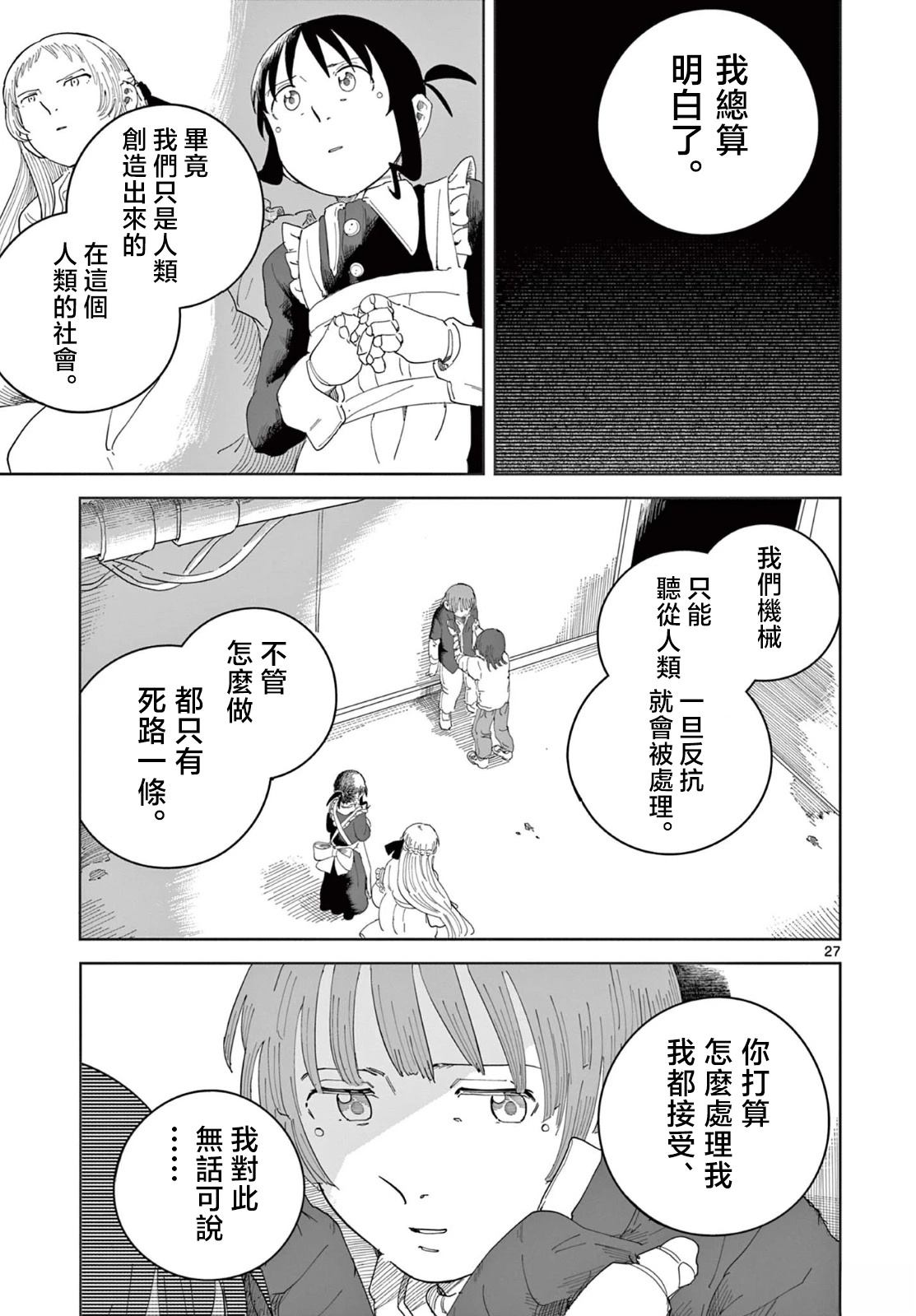 苹果时代 第4话 第27页