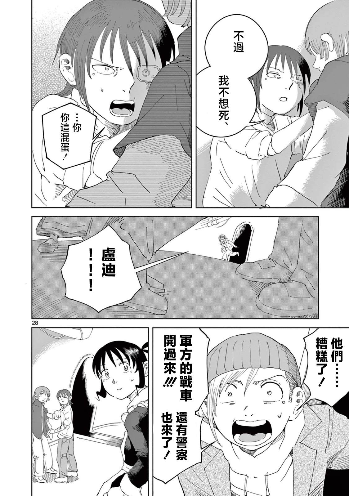 苹果时代 第4话 第28页