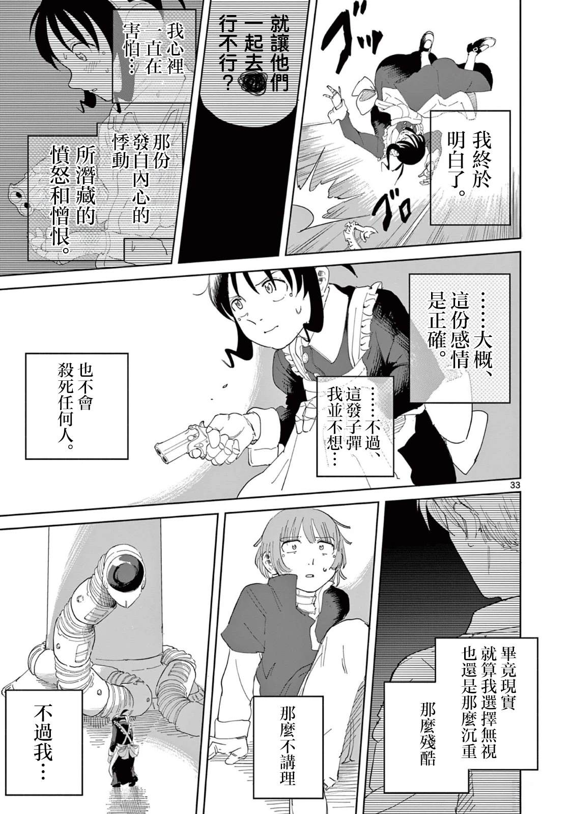 苹果时代 第4话 第33页