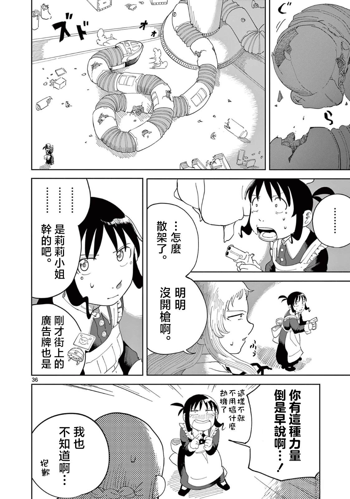 苹果时代 第4话 第36页