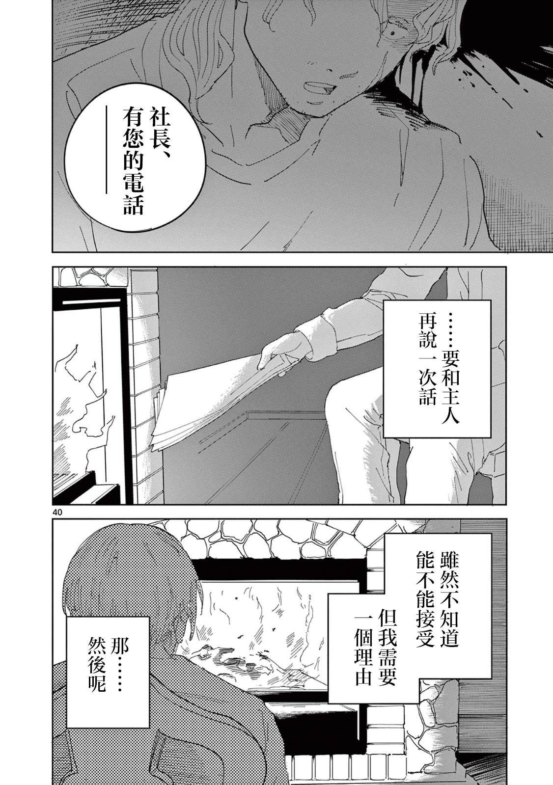 苹果时代 第4话 第40页