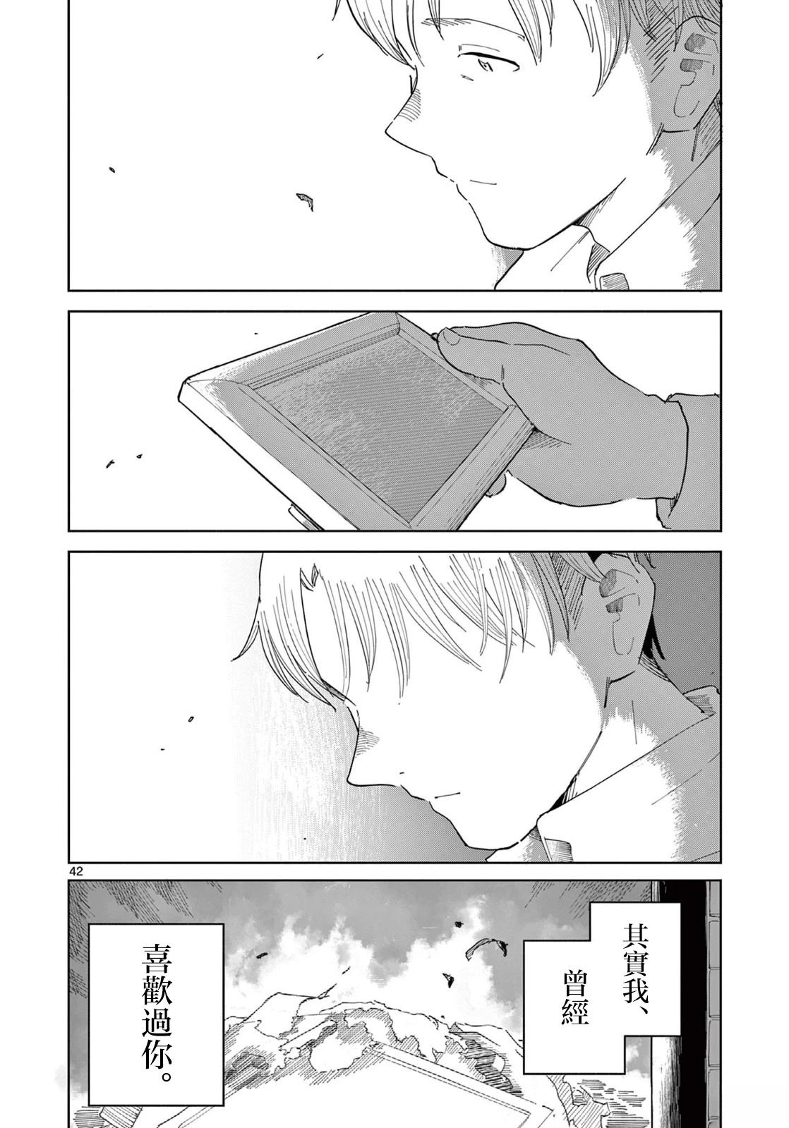 苹果时代 第4话 第42页
